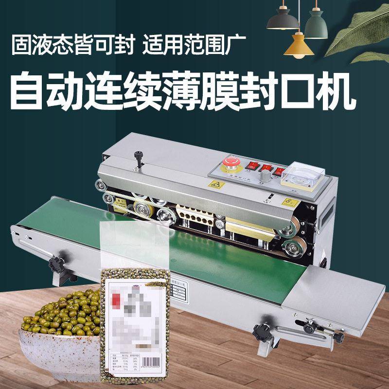 全自动封口机商用铝箔袋茶叶月饼包装机塑料薄膜连续喷码封口机