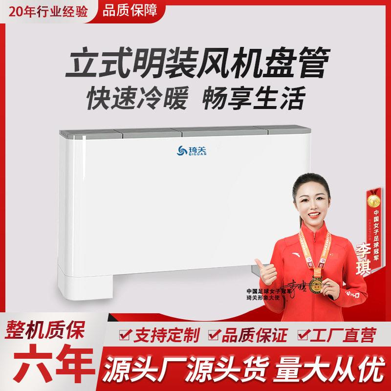 立式明装风机盘管冷暖风机空气源散热器强风两用落地明装风机盘管