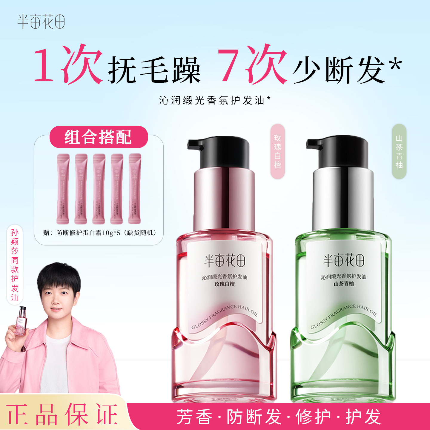半亩花田护发精油顺干枯毛躁留香