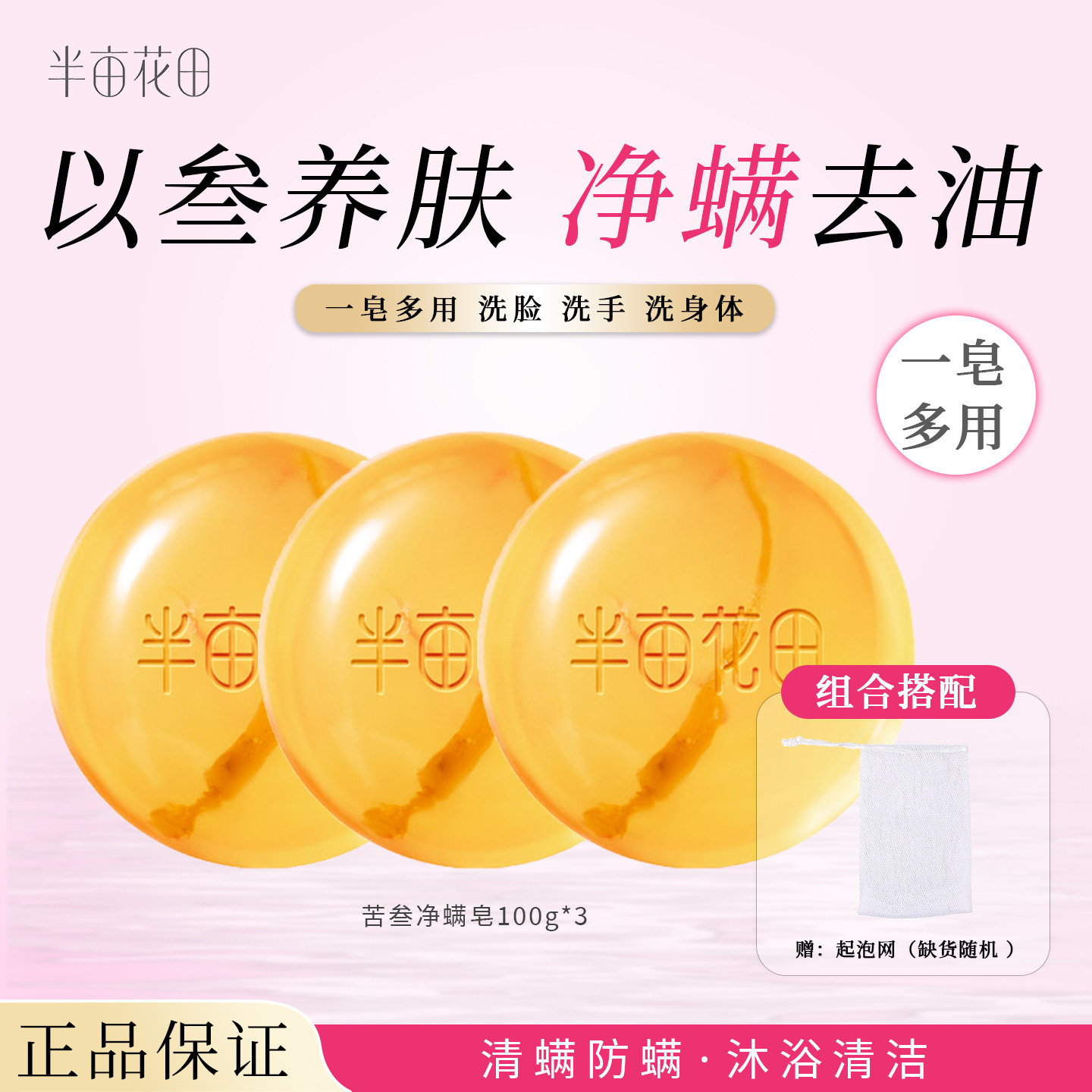 半亩花田苦参除螨皂控油去螨虫