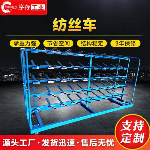 苏州供应纺织丝锭车仓库纺丝车物流周转用100锭丝挂车化纤辅助架