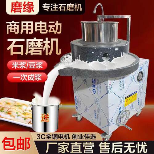 磨缘石磨肠粉机商用电动磨浆机全自动米浆机大型石磨豆浆机豆腐脑