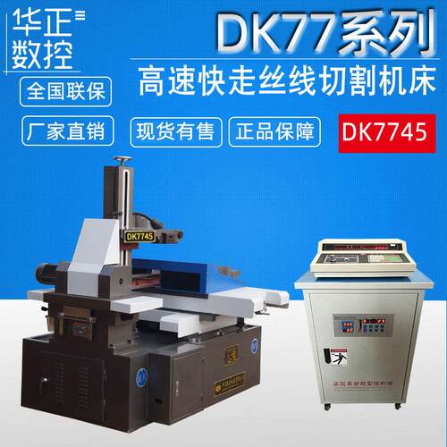 线切割机新款DK7745精密快走丝数控机床配板机速控制柜