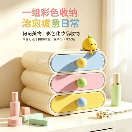 化妆品收纳盒抽屉桌面收纳置物架