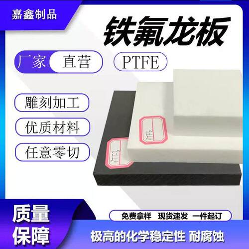 特氟龙板材四氟板聚四氟乙烯板 铁氟龙板加工PTFE棒特富龙塑料