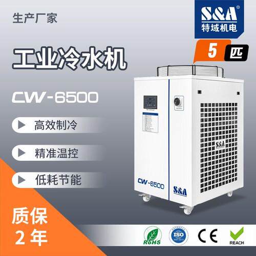 工业冷水机光纤功率切割焊接冷却机5匹CW-6500特域激光冷水机
