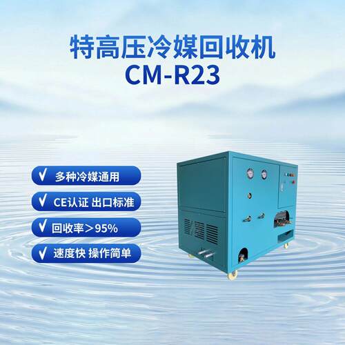 春木R508A冷媒回收机工业级抽氟充注设备制冷剂制冷剂回收机