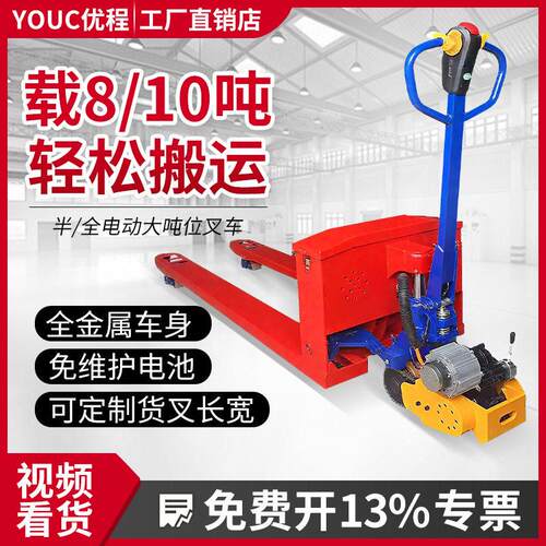 10吨电动地牛搬运车8T重型液压搬运装卸工具全电动大吨位吊装叉车