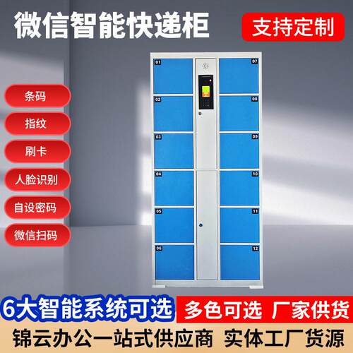 微信智能快递柜扫脸指纹柜驿站存放柜扫码取件柜储物柜智能柜