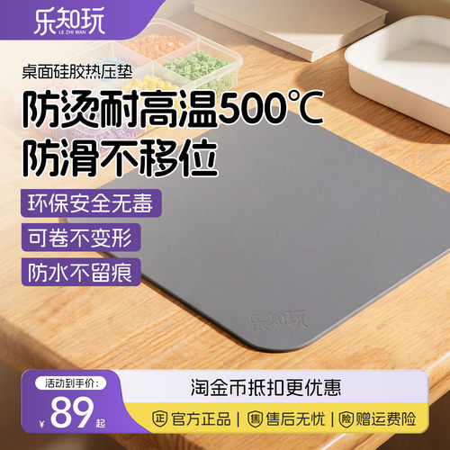 乐知玩烫画机桌面硅胶热压垫隔热