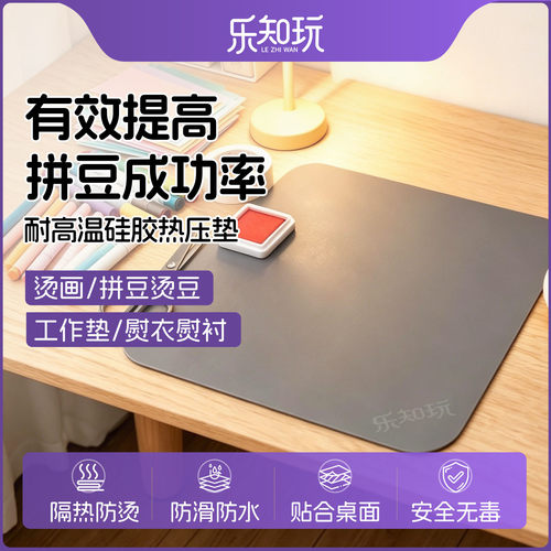 乐知玩桌面硅胶热压垫拼豆隔热垫