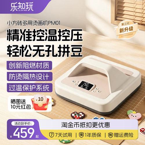 乐知玩小方砖烫画机烫豆熨画机