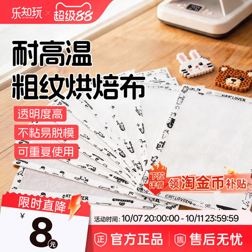 乐知玩烫画机拼豆专用包边烘培布