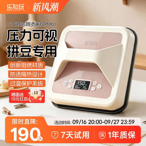 乐知玩小方砖烫画机拼豆烫豆专用
