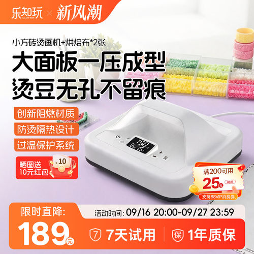 乐知玩小方砖烫画机拼豆熨画机