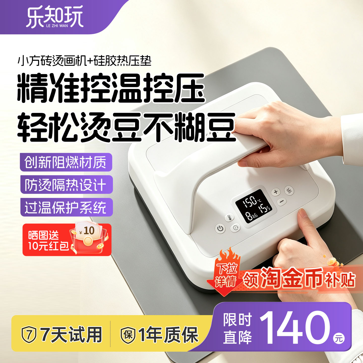 乐知玩小方砖多功能烫画机烫豆机