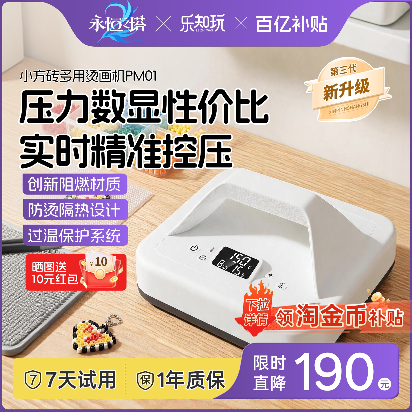 乐知玩小方砖多用烫画机拼豆烫豆图片