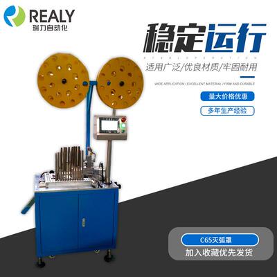 厂家经久耐用自动化设备组装机械C65灭弧罩生产流水线