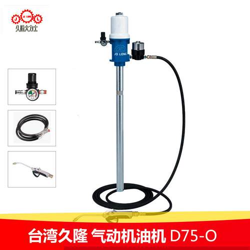 台湾久隆D75-O气动黄油机 200L插桶黄油加注机 油脂注脂机D85-O