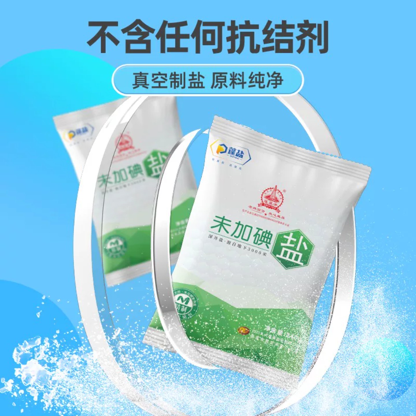 四川未加碘食盐矿盐精制商用细盐炒菜调味盐巴家用盐食用盐深井盐图片