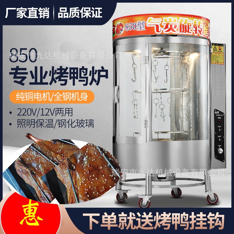 商用烤鸭炉燃气木炭全自动旋转电烤鸡炉烤鱼炉巴西烤肉机摆摊