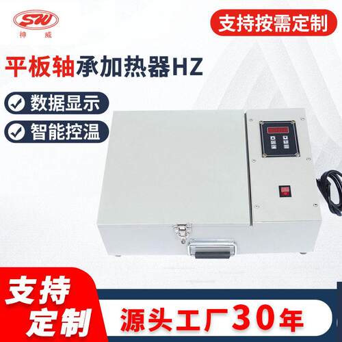 神威厂家供应电热恒温温控HZ多功能轴承加热器 平板加热器