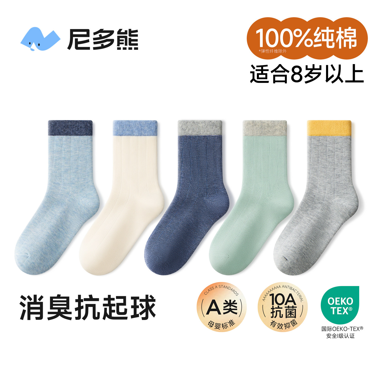 尼多熊儿童袜子男童秋冬纯棉中筒