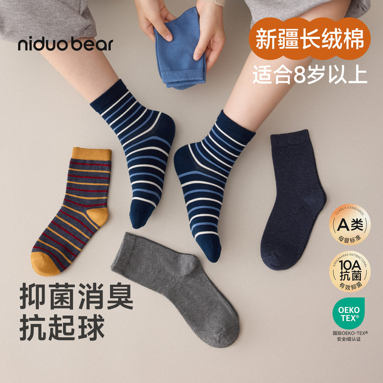 尼多熊儿童袜子男童秋冬棉袜抗菌