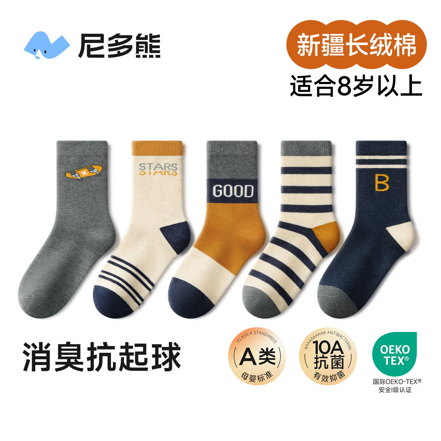 尼多熊儿童袜子男童秋冬棉袜无骨