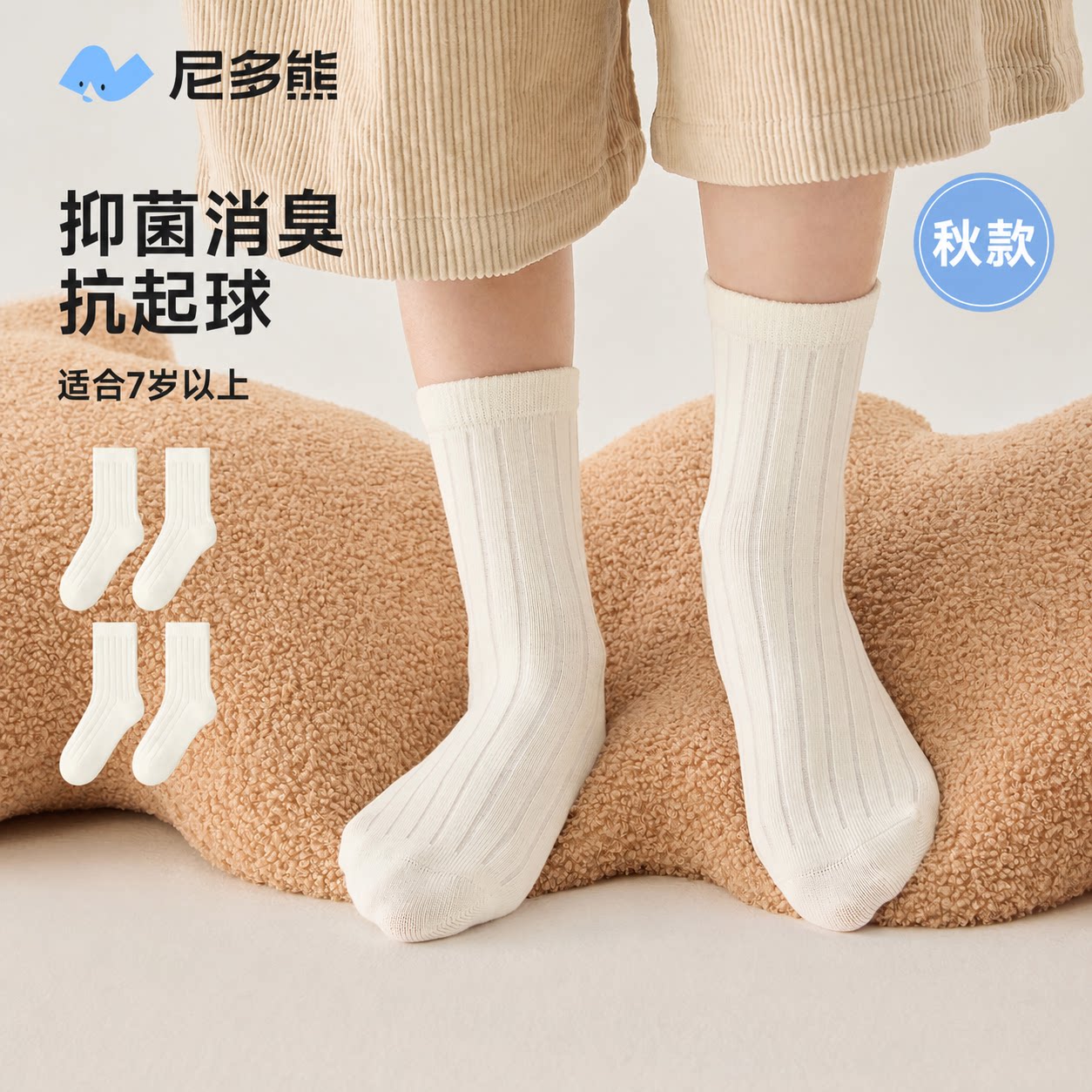 尼多熊儿童白色袜子秋冬男童女童