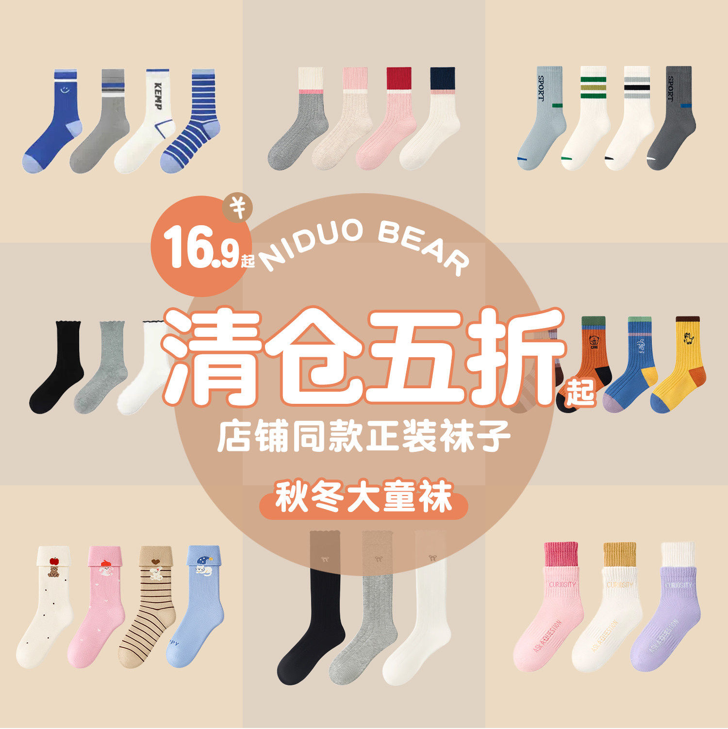 尼多熊儿童袜子清仓大童秋冬棉袜