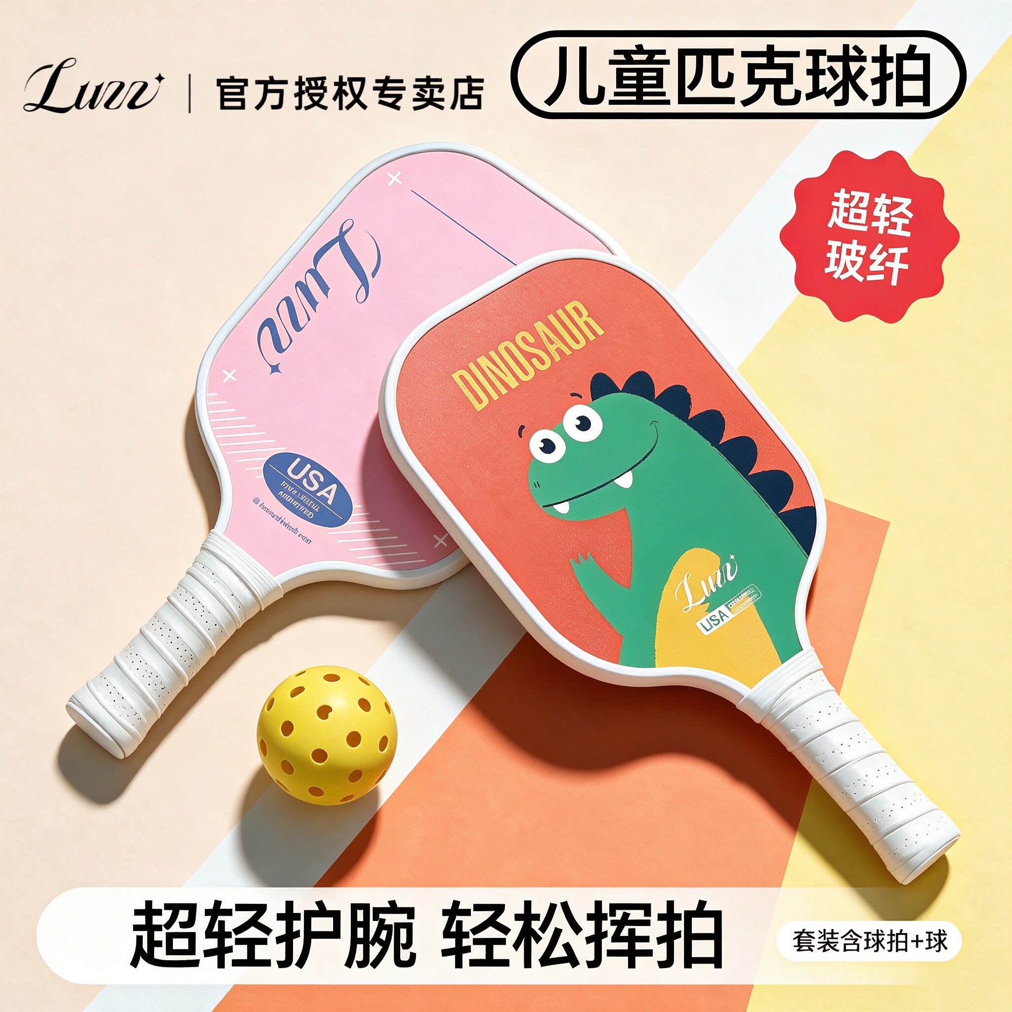 luzz路兹儿童玻纤匹克球拍图片