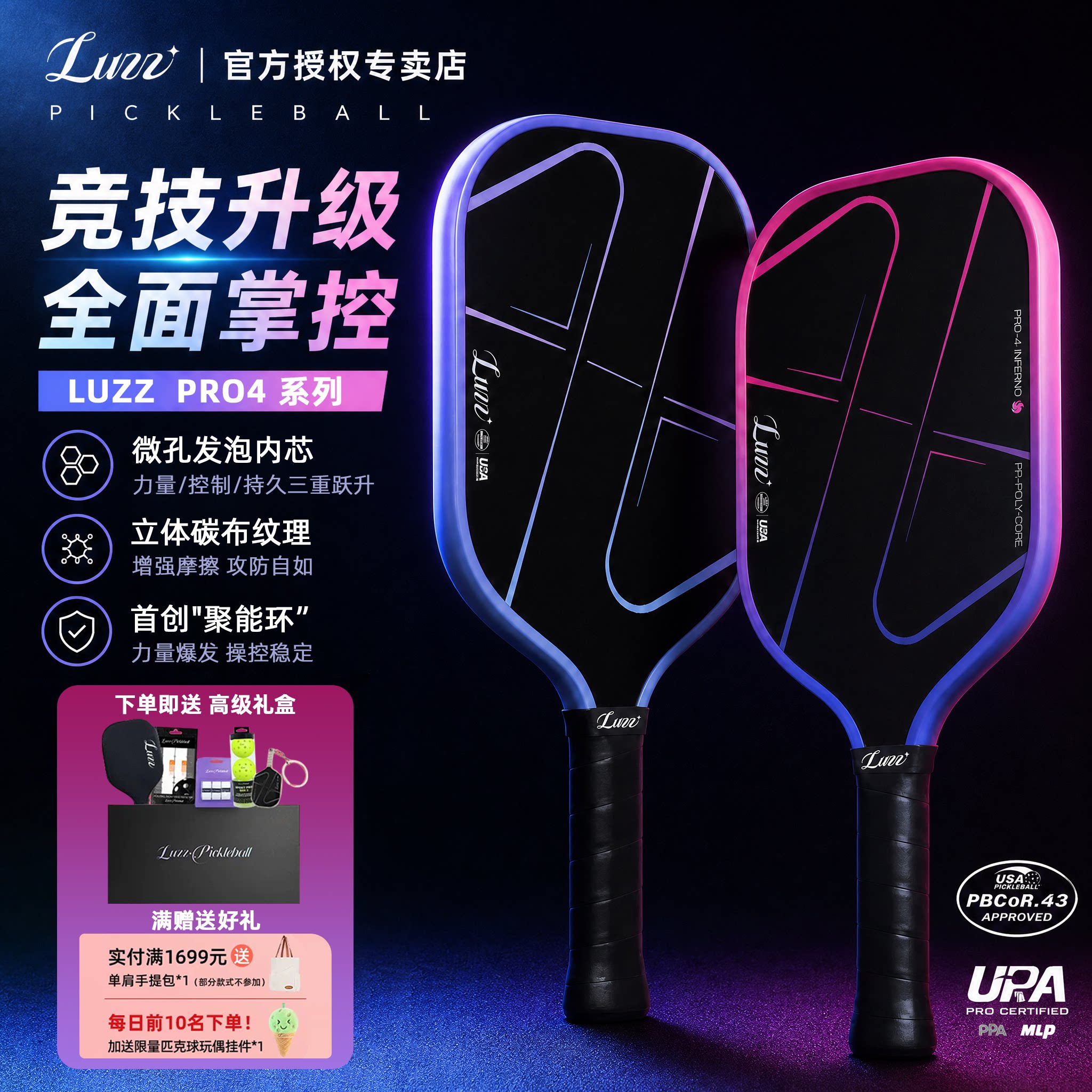 luzz匹克球拍PRO4地狱火pickleball碳纤维热压专业路兹皮克球板拍