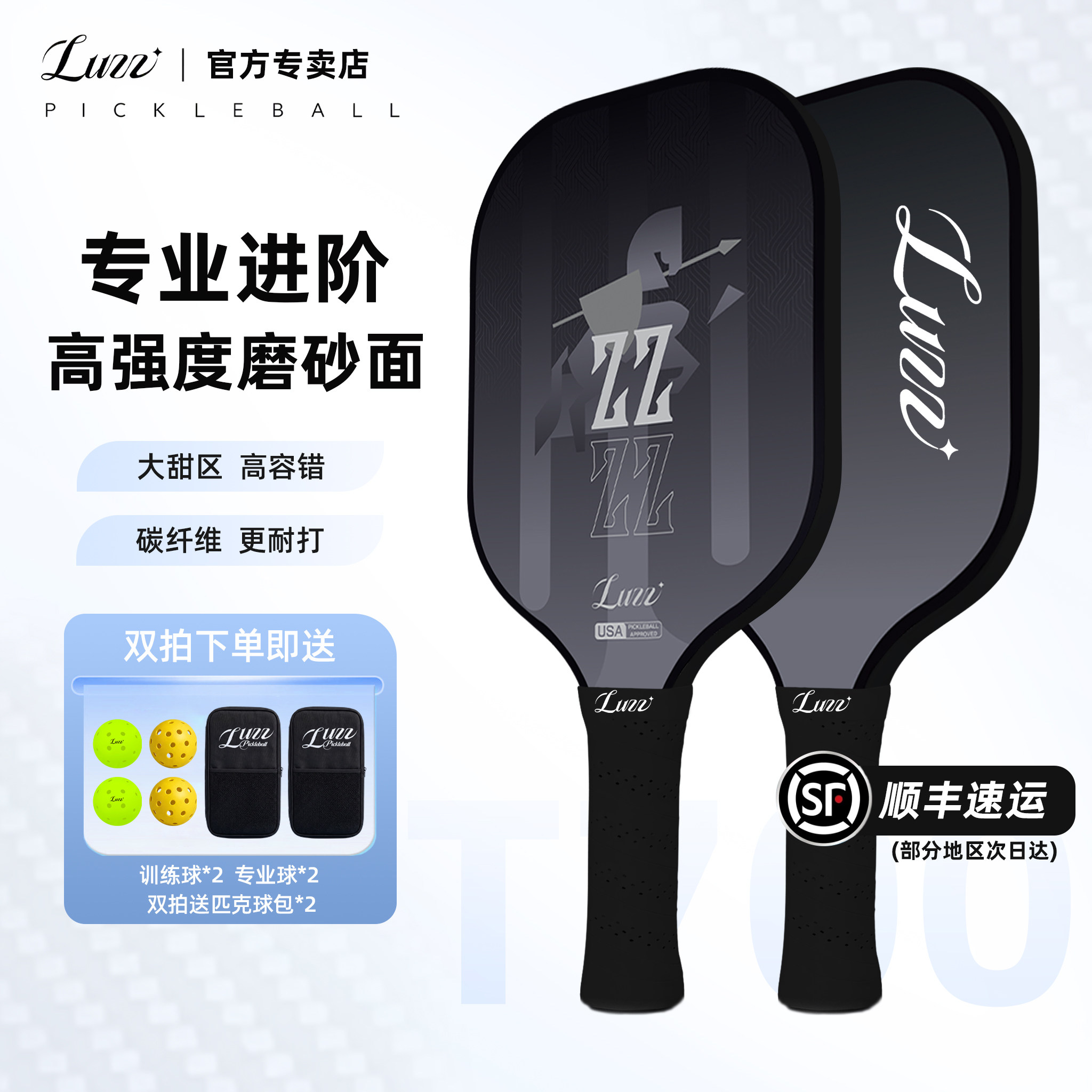 Luzz匹克球拍路兹专业pickleballT700碳纤维无限系列磨砂板拍套装