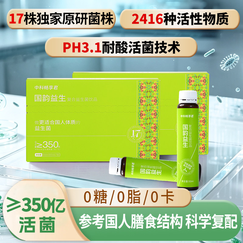 礼养知益液态益生菌350亿CF益生菌