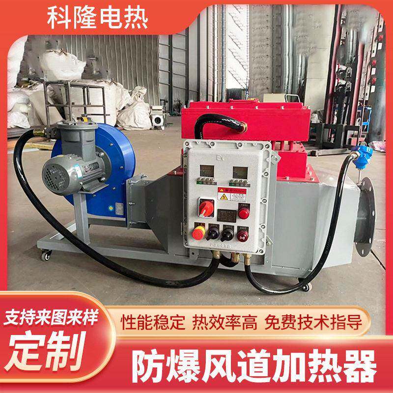 防爆风道加热器VOCs废气加热烟气加热煤矿用防爆气体风道加热器