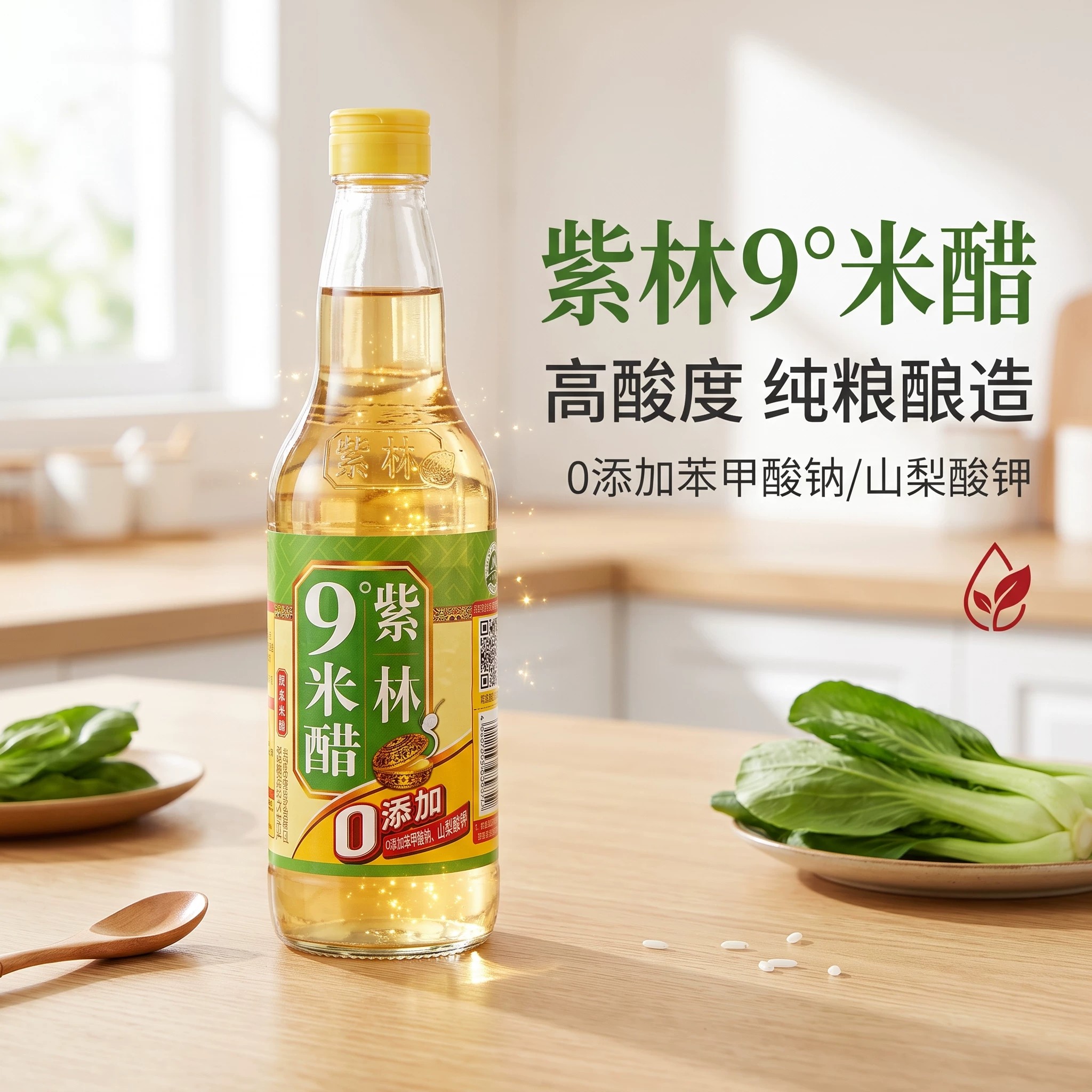紫林9度米醋白醋500ml玻璃瓶装
