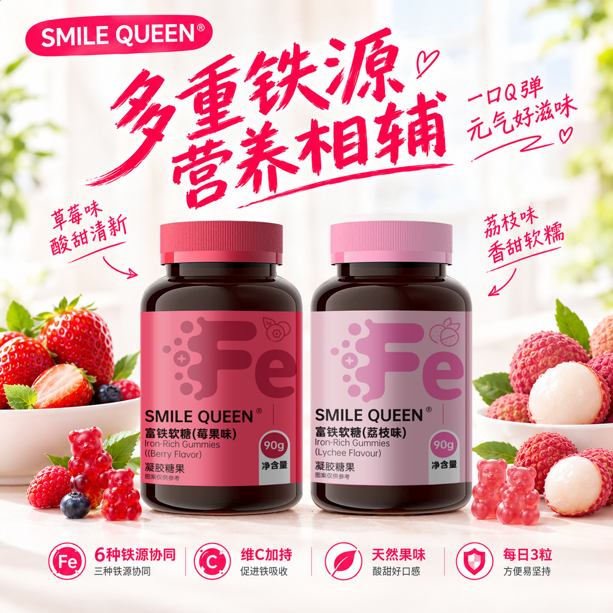 smilequeen富铁软糖多重铁元女性营养软糖经期孕期含铁小零食