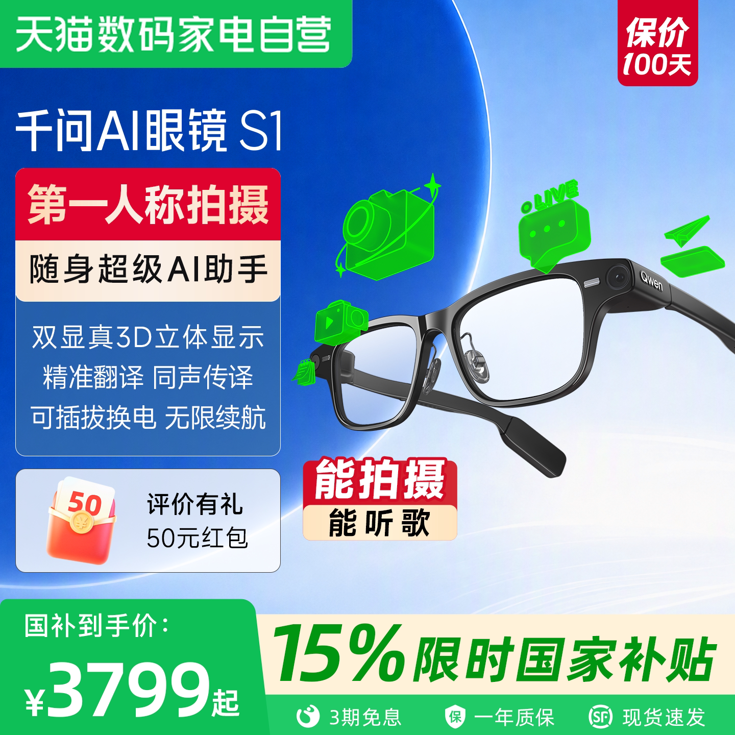 高清拍摄AI智能眼镜千问S1导航图片
