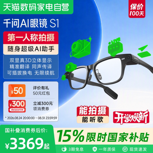 高清拍摄AI智能眼镜千问S1导航