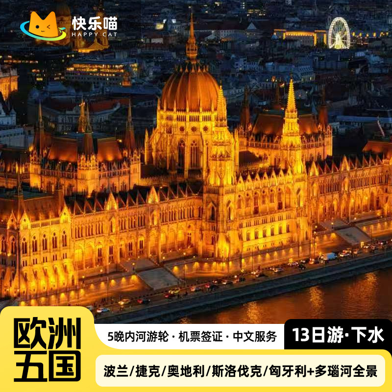 海德堡号畅游欧洲