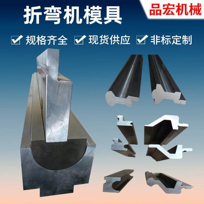 折弯模具刀具刀模R角圆形弧形折板模具大型可调开口下模供应