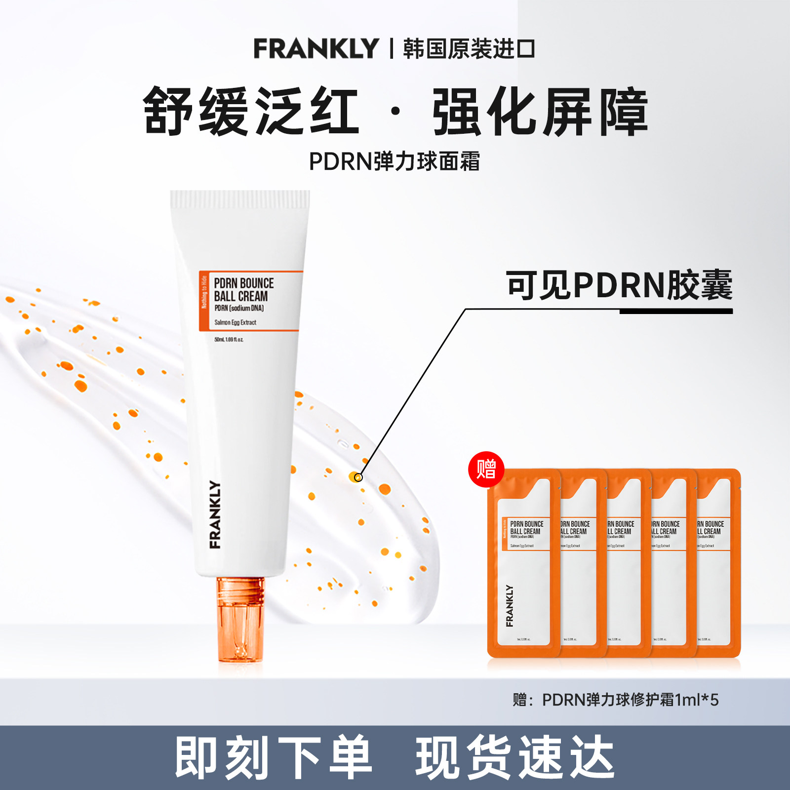 韩国PDRN精油微囊面霜抗皱修护