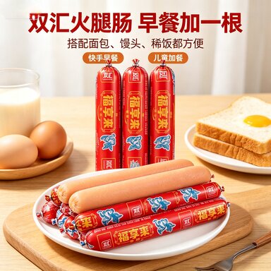 双汇火腿肠平价大包装开袋即食早餐速食泡面烧烤家庭囤货肠