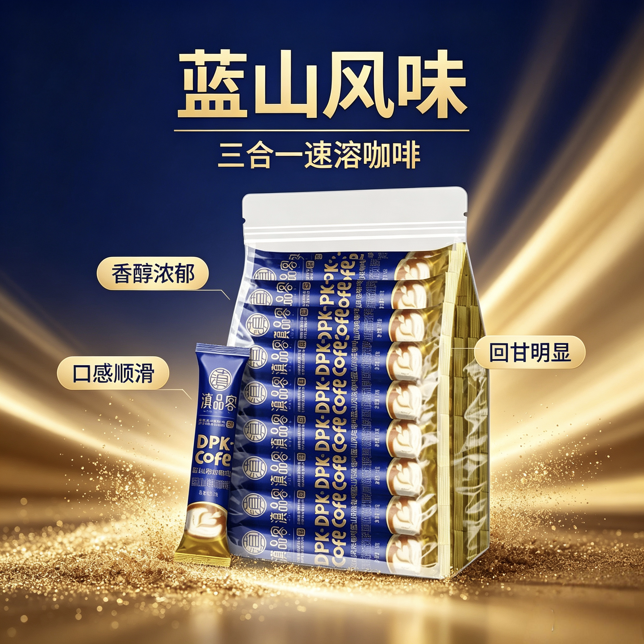 农科院滇品客三合一速溶咖啡粉蓝山风味咖啡15g独立小包装图片