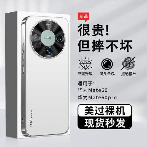 适用华为mate60手机壳新款