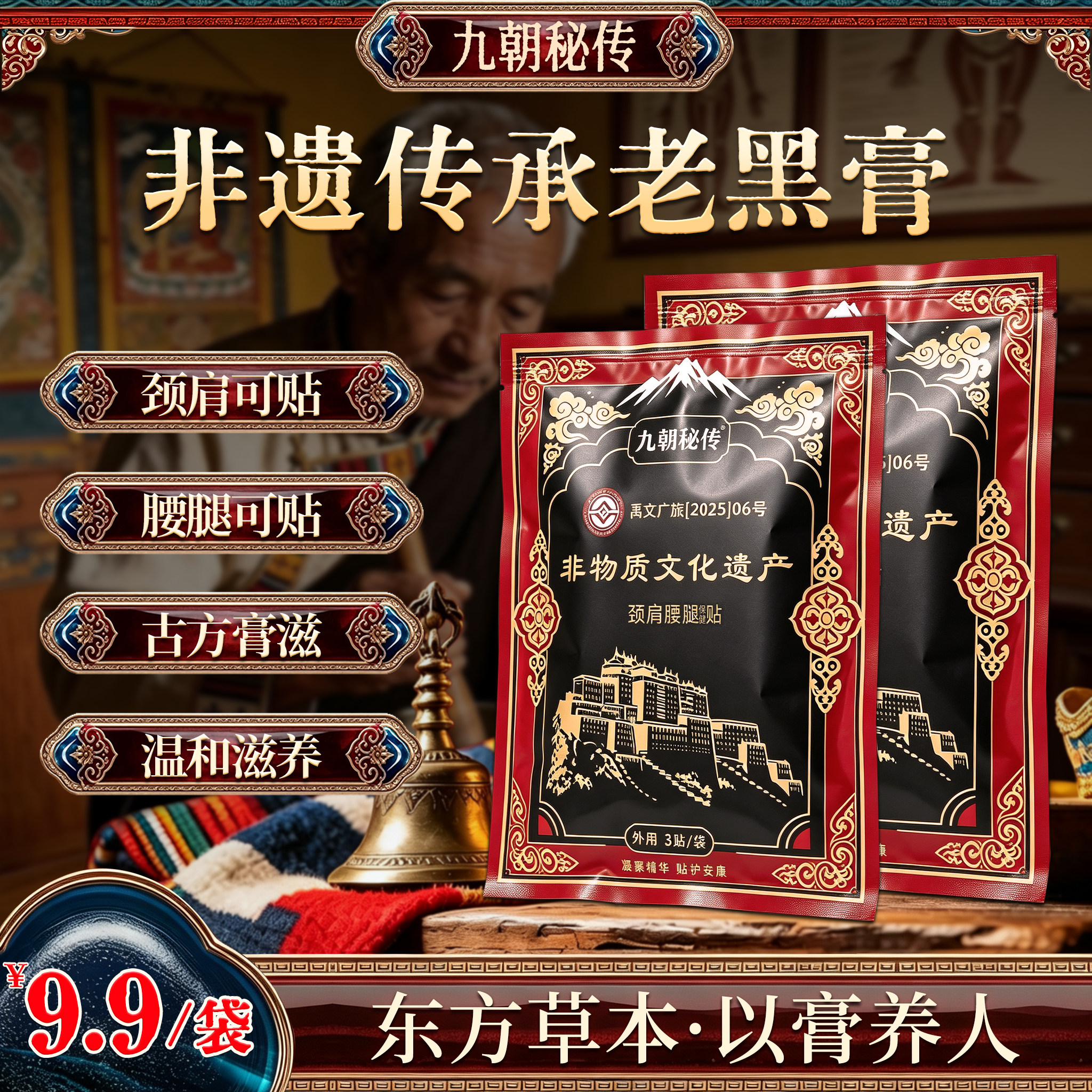 九朝秘传颈椎穴位贴养护颈肩部位护颈护肩外用膏贴