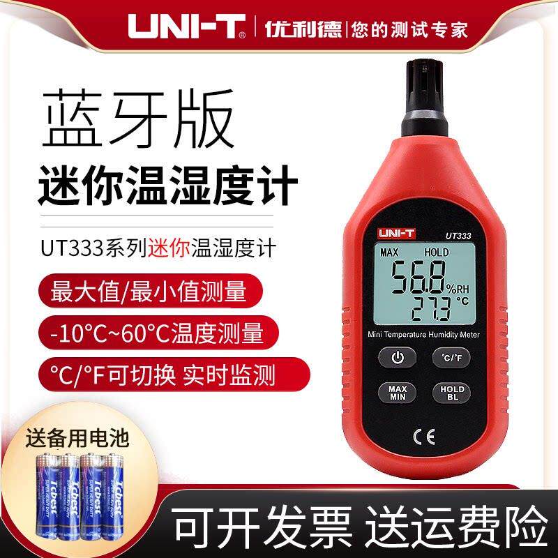 优利德手持温湿度计UT333S高精度数字工业测空气温度湿度检测仪器