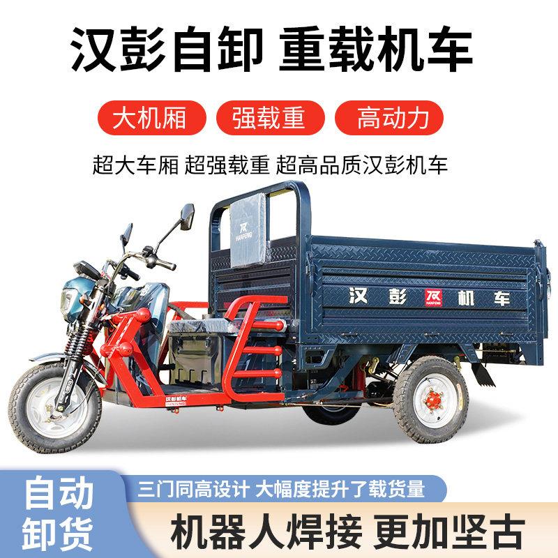 电动三轮车液压自动翻斗自卸拉货载重王农用车货运电动车三轮货车