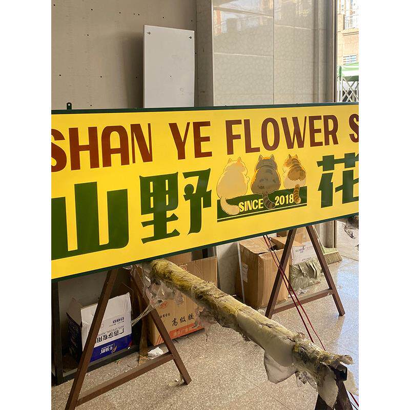 亚克力灯箱花店广告牌定制覆古门头招牌定制门口侧挂发光广告牌